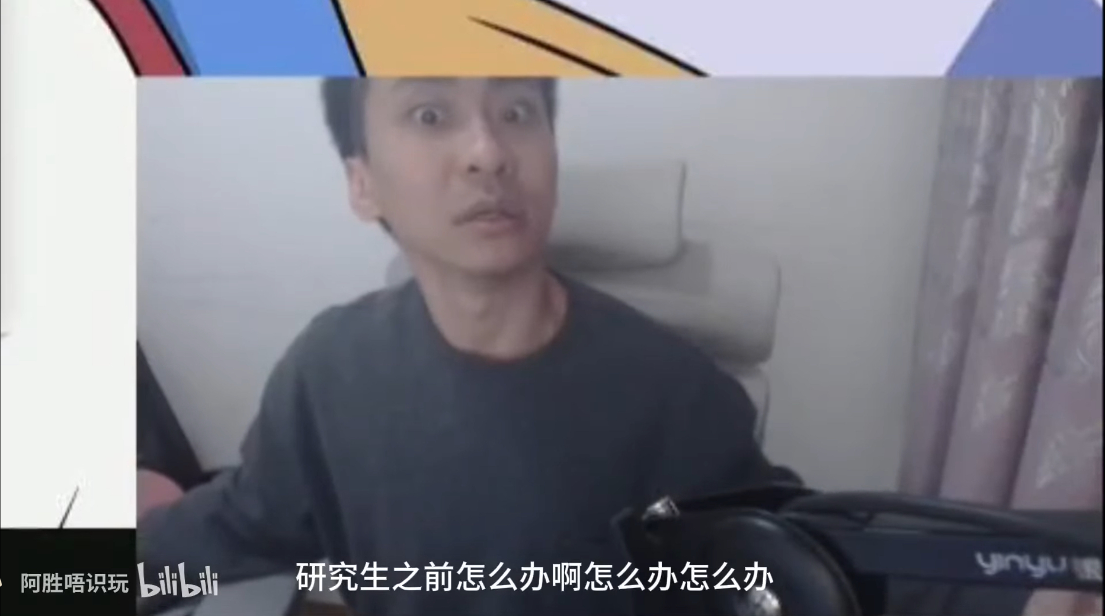 本科之前怎麼辦